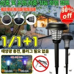 전기 살충 조명 이중 기능 정원 태양광 램프 태양열 충전 스마트 모기 퇴치등 캠핑용 모기퇴치기 : 유니크한 영혼