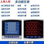 상하이 인민 3상 다기능 전력계 디지털 디스플레이 지능형 전류 및 전압계 485 레일 미터 : Goodluck1