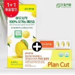 특별기획 하루시작 레몬즙 + 혈당 체지방 다이어트 플랜컷 1+1 단일상품 : LifeCARE