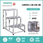 스테인레스 발판 제품 가정용 2단 세차장 작업대 사다리 3단 1. 그레이 5 스틸 3층 대형 : 비에이치에스몰