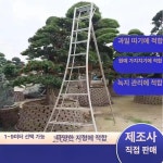 원예용 사다리 조경용 수확 과수사다리 가든 간이 전정 : 세상플라자