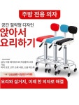 주방 이동식 의자 설겆이 요리 체어 등받이 회전 치과 홈바 바퀴형 진료 : 샵헤븐
