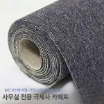 상업용 사무실 카펫 베란다 바닥 타일카페트 매트 인테리어 조각매트 면카펫 회의실카펫 20m, 30m 연기 회색 A : 올인샵71