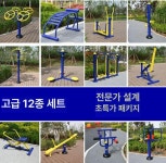 공원 운동기구 스트레칭 광장 약수터 학교 체조 노인 : 신속고급직구