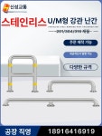 스텐 U자형 볼라드 튜브 주차금지 충돌 가드레일 말뚝 U38 파이프 500x300 B : 눈공마켓