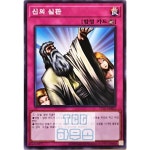 유희왕 한글판 TT02-KRB21 노멀 신의 심판 : TCG하우스