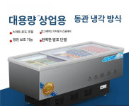 냉동 평대 쇼케이스 진열대 반찬 자동제상 정육점 젓갈 1m 순동관-대용량 : 다담직구몰