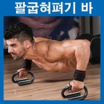 푸쉬 업바 팔굽혀 펴기 바 홈트 기구 업 홈 트레이 닝 남여 공용 집에서 운동 여자 남자 : 코지데이샵
