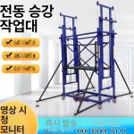 전동 접이식 비계 원격제어 가설 공사장 고소 고소작업대 리모콘 작업대 3단-접이식-높이 4m : 허주부