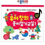 종이나라 교실 1 유아 책 창의 종이접기 책유아ghi699 : 샵프리X