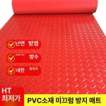 바닥 매트 작업장 깔판 깔개 헬스장 방수 미끄럼 논슬립 익힌 접착제 붉은색 0.9 m 너비 : 달라브샵