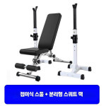 앤디링크 스쿼트 랙 분리형 연속 헬스 스쿼트렉 홈트레이닝 벤치 : 쏭하우스