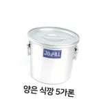 식강 식강형 대형 대용량 식깡 양은 5가론 솥 알루미늄 : 탱스타