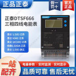 Chint DTSF666 3상 4선 다기능 피크 및 밸리 평면 LCD 적외선 485 전자 시계 산업용 380 : Goodluck1