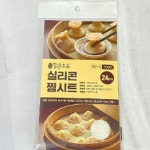 찜기 실리콘시트 중탕 조리도구 주방 김찜요리 둥근 찜틀 : 수백