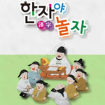 8급한자단계별학습 한자야놀자 8급 : 감사슈