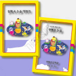 논리적인글쓰기 하루에 한개씩 동화 속 논술이야기 2 동화 속 논술 이야기 Ⅱ : 감사슈