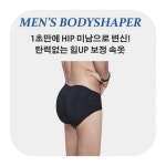 볼륨업 힙업 미남 바디 쉐이퍼 남자 팬티 엉뽕 패드 매트 2개 : 초로기마트