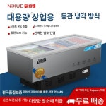 냉동 평대 쇼케이스 라발 아이스크림 대형 반찬 편의점 1m 길이-심화 : 더다선컴퍼니
