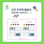 시각주의력활동지(잘보고길찾아가기) : 초록쌤의 작업인지치료자료실