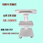 의료기기 카트 초음파 진료 이동식 서랍 선반 웨건 트롤리 이동 작업대 : 오케이와이