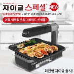 자이글파티스페셜 헤드회전 프리미엄 적외선그릴 그릴1종(구이팬) ZG-KR2051A 블랙 : OnParm