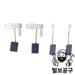 보쉬 부품 카본브러시 GWS7-100 7-100ET 870 : 털보09