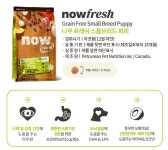 나우 퍼피 1.36kg : 포포네 댕냥간식