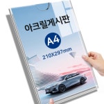 [노블비전] 아크릴 게시판 A4 세로형 벽면 부착식 : 노블비전
