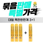 나무판 온도계 벽걸이온도계 대형 한란계 4개 : 지우 팜