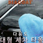 흡수력이 대형 뛰어난 스카이블루 세차타올 900X700mm cde043 : 핑크미C