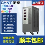 Chint 3상 전압 안정기 380V 산업용 TNS1SVC - 6 9 15 20 30 45 60KVA/AF : 종합철물점