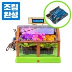(조립완성형) 선샤인 스마트팜 - 일반키트 (아두이노) : 로보몰
