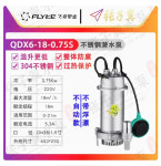 FLYKE QDX-S 304 스테인레스 스틸 소형 잠수정 전기 펌프 단상 3상 QDX3-24-0.75S QDX6-18-0.75S 10-13-0.75S : 인더스트리링크