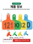 소 이표 젖소 축산용 태그 가축 귀표 장착 돼지 송아지 숫자 소 귀표지-오렌지색 01-50 : 제이케이글로벌로드