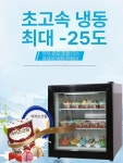냉동고 쇼케이스 아이스크림 소형 미니컵 냉장고 쇼케이스냉장고 미니냉장고 : 루네떼