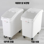 앤디링크 업소용밀가루통 잡곡통 쌀통 밀폐 쌀단지 식료품 재료통 : Open World