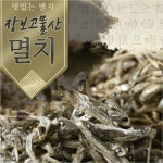 장보고물산 자연애 청정바다 웰빙 푸드 자멸치 1키로+500그램 선물세트 : 태리랜드