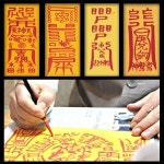 행운의부적 부적집 금전재물 만사대길 건강소원 인연 01.소원성취부적 : 마코의 스토어