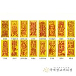 부적 - 부적봉투포함 손으로 직접 쓴 경면부적 수제 소원성취 합격 매매 만사형통 이사 낱개구매 : 마코의 스토어