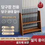 큐대 거치대 보관함 당구큐대 큐걸이 정리대 당구큐대거치대 스탠드 업소용 진열 10구 : 정한직구