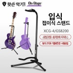 삼각 기타 거치대 첼로 노래방 미끄럼방지 악기 XCG-4 스탠딩 기타 스탠드 : 올인샵71