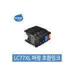 LC77XL 파랑잉크 MFC-J5910DW J6710 J6510 J6910 호환 : 용인전자상사