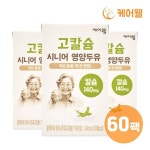 케어웰 고칼슘 시니어 영양두유 (140ml x 60팩) : 씨유니마켓