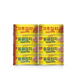 동원 살코기+고추참치 (90G8) : 씨유니마켓