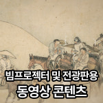어썸뷰 콘텐츠 미디어아트 AO052 장터길 전광판 및 빔프로젝터 영상 : 어썸뷰LED