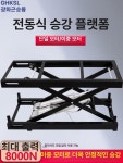 소형 전동 리프트 전기리프팅 브래킷 상승 스태커 테이블 일반형 400x300mm 50kg 단층 단전동 : 바론무역