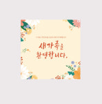 현수막60p-새가족 환영 현수막-봄꽃 1장 : 라온인쇄