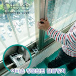 아빠손 창문 안전잠금 장치 추락방지 침입방지 : 아이템포유