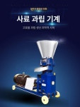 사료 펠렛 기계 펠릿 조류 모이 오리 제조기 농장 소형 돼지 가정용 25년형 190 후륜 5.5KW 220V 순동 : 따뜻한형제들